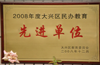 日本操老逼性爱中文字幕2008年度先进校